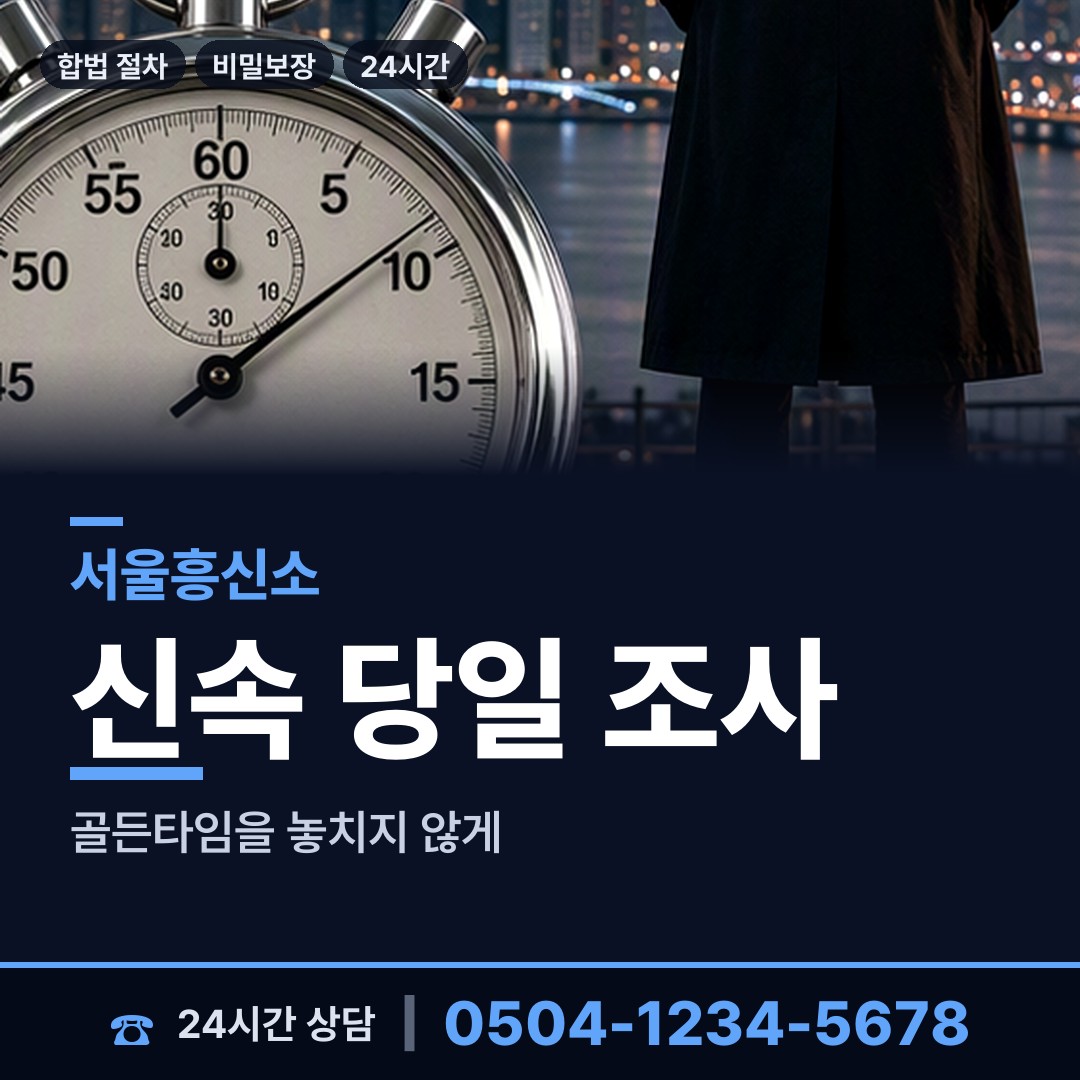 서울 망우제3동 탐정사무소 상담 안내