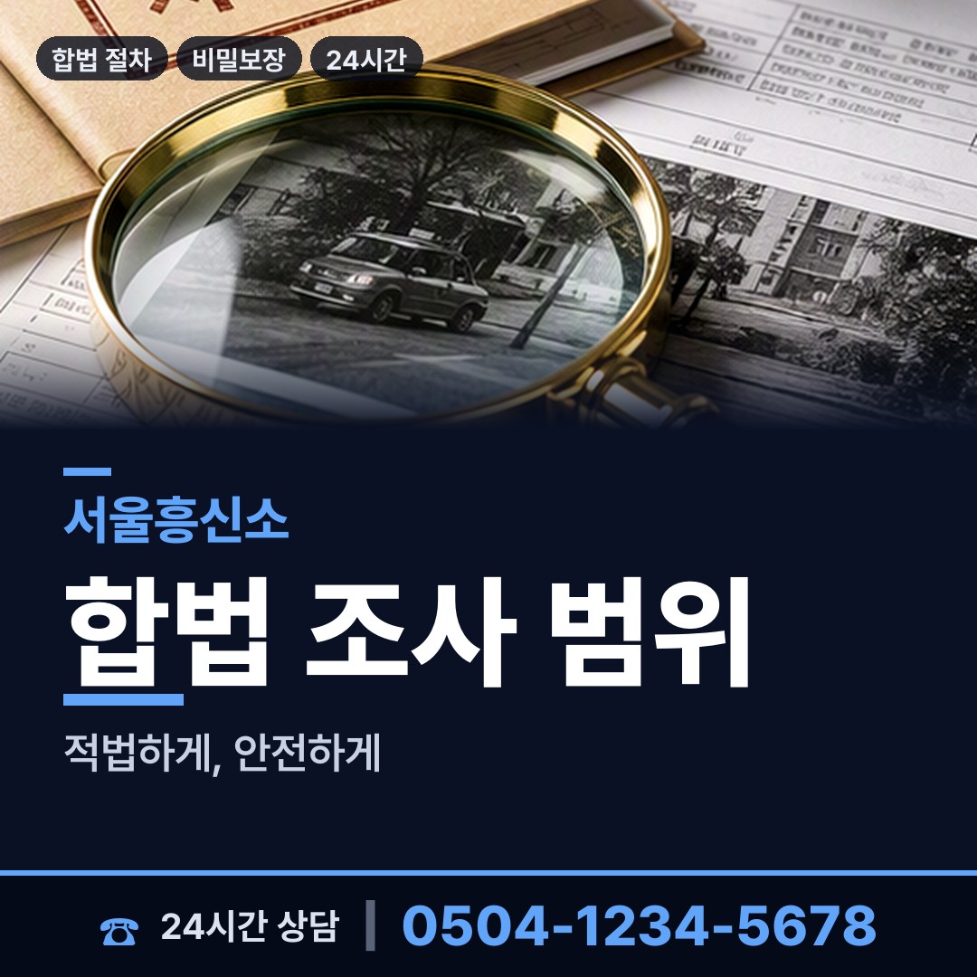 서울 망우제3동 탐정 상담 안내