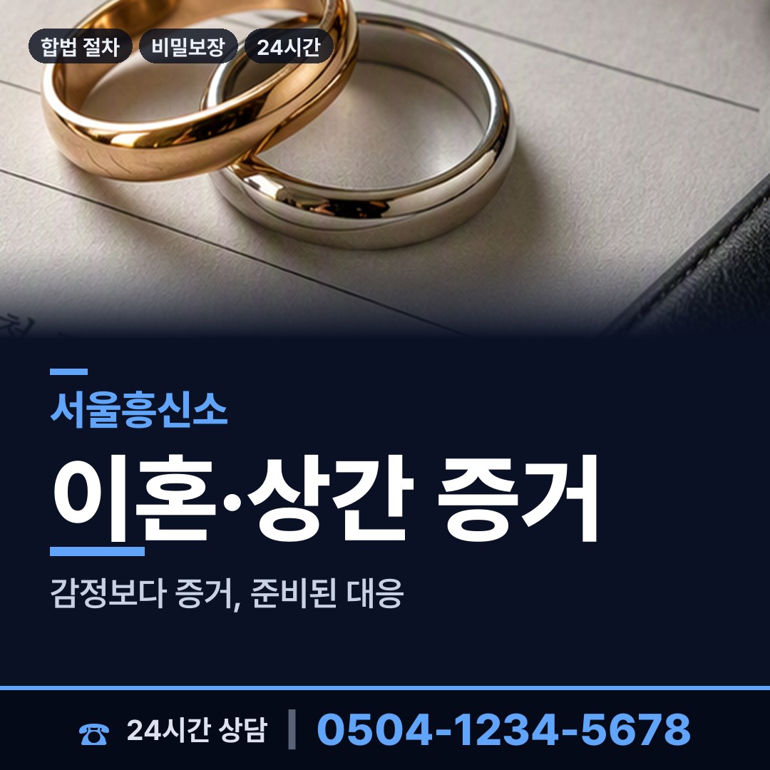 서울 망우제3동 흥신소 상담 안내