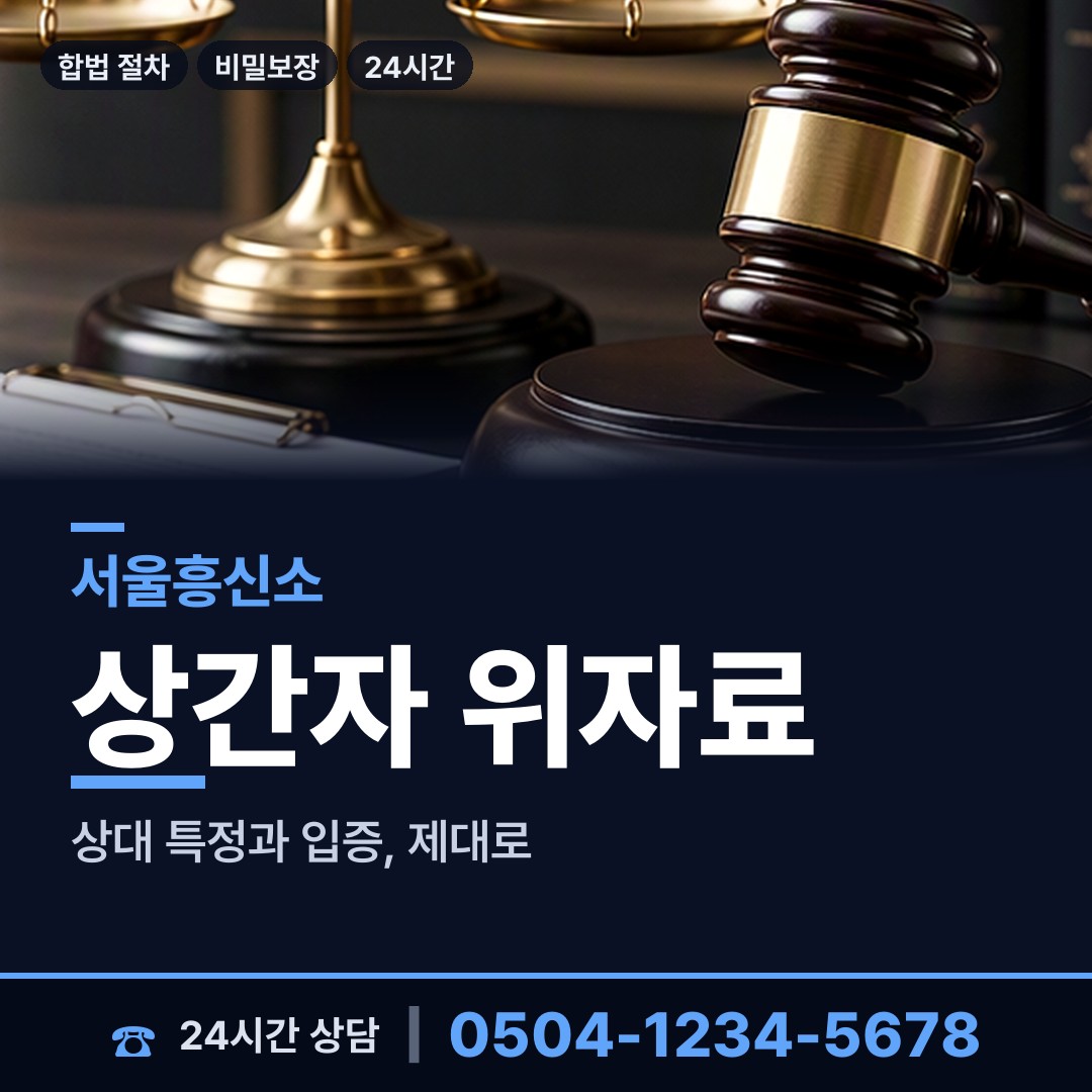 서울 망우제3동 임직원비위 상담 안내