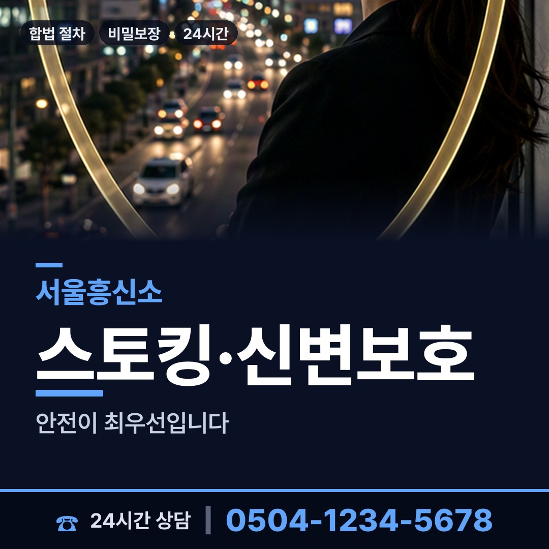 서울 망우제3동 배우자의심 상담 안내